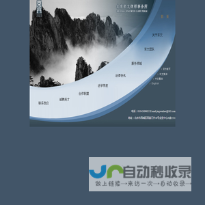 北京京文律师事务所