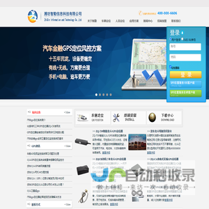 汽车GPS/北斗卫星定位系统-GPS/北斗定位器、防盗器、追踪器、一体机生产批发安装厂家-山东潍坊智勤信息科技有限公司
