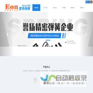 上海誉扬精密弹簧有限公司