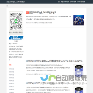 GAMET轴承_英国GAMET轴承_GAMET机床轴承