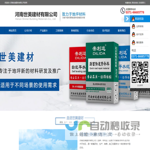 自流平水泥厂家_界面处理剂_混凝土快速修补料_防水剂_瓷砖背覆胶-河南世美（帝利达）建材有限公司