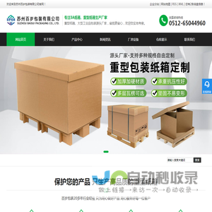苏州重型纸箱-苏州3A纸箱-苏州3A重型纸箱-苏州百岁包装有限公司