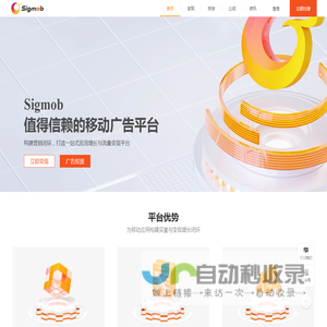 Sigmob移动广告平台