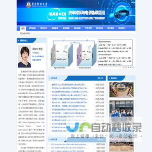 青岛科技大学纳米电催化课题组
