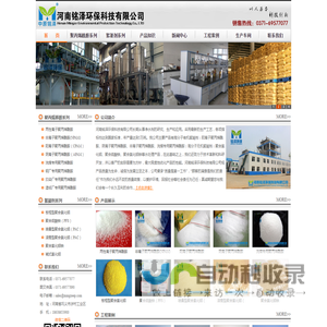 聚丙烯酰胺_阳离子聚丙烯酰胺_阴离子聚丙烯酰胺―河南铭泽环保科技有限公司