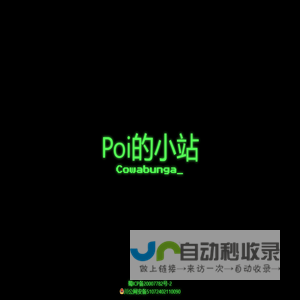 Poi的小站