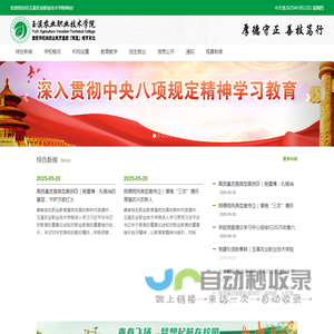 玉溪农业职业技术学院
