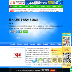 江苏几百粒食品股份有限公司-火爆食品饮料招商网【5888.TV】