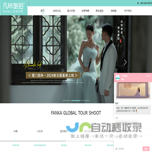 旅拍婚纱照 【凡咔摄影】全球旅拍 优质口碑品牌