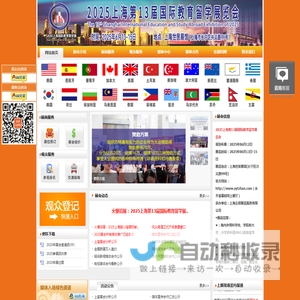 2025上海第13届国际教育留学展6月13-15日18001935181主办方