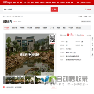 【福州唐乾明月小区,二手房,租房】- 福州房天下