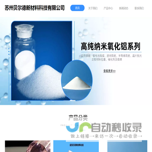 苏州贝尔德新材料科技有限公司