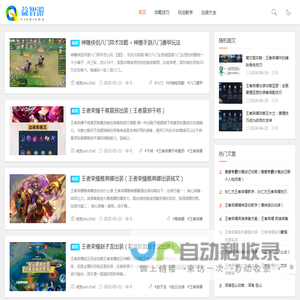 益智游 - 最全最新的游戏资讯与游戏攻略