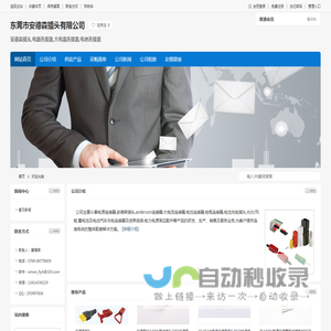 东莞市安德森插头有限公司