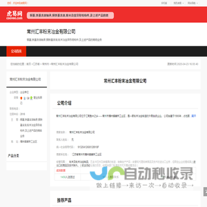 常州汇丰粉末冶金有限公司-公司首页