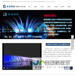 音乐喷泉-喷泉设备-雾森水景-音乐喷泉设计-水幕电影激光-百龙喷泉公司