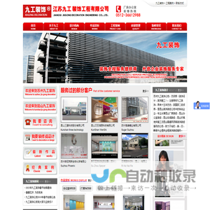 苏州厂房装修_办公室装修_净化车间_无尘室装修 九工装饰