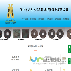 深圳市永元艺术品评级投资有限公司