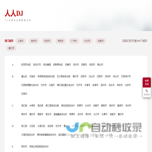 人人DJ 打碟 | 免费加入社群，畅享海量资源与经验交流