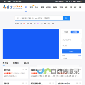 德宏网_德宏人才网_德宏招聘网_德宏求职网-找工作就上德宏人才招聘网