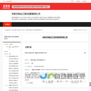 新疆元纬建设工程项目管理有限公司-公司首页