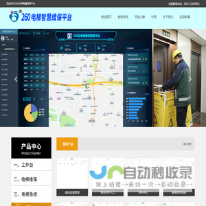 260云电梯智慧维保平台(招商代理）