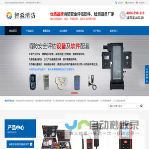消防安全评估软件,消防检测评估设备,消防检测设备厂家