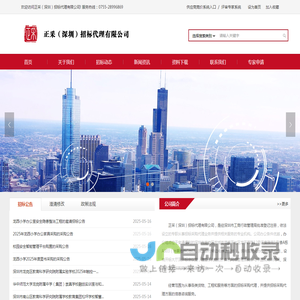 正采（深圳）招标代理有限公司
