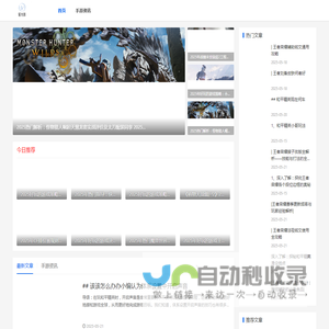 专业游戏资讯_全平台通关秘籍_手游/PC/主机攻略数据库-留光影游戏网
