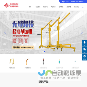 车载吊运机_移动吊运机-【杭州冠航机械品牌营销中心】