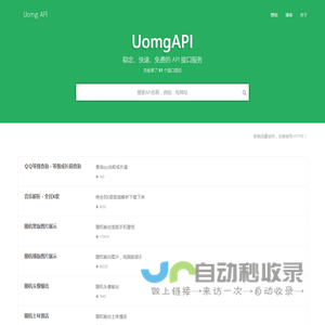 UomgAPI - 优启梦免费API数据接口调用服务平台