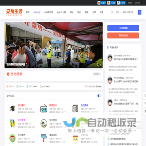 安州生活网-安州论坛,绵阳安州区,安州美食,安州旅游,安州生活网 -  Powered by Discuz!