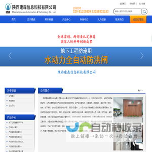 智能防汛产品_水动力全自动防洪闸_全自动防洪闸_水动力全自动防洪闸代理商_建森信息科技