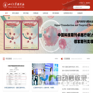 四川大学期刊社