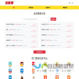 拓客君_悬赏任务平台APP大全