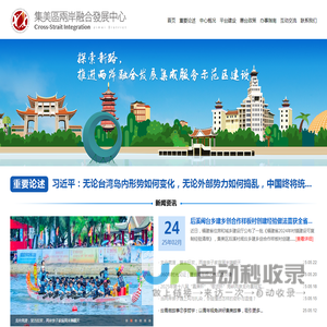 集美区两岸融合发展中心
