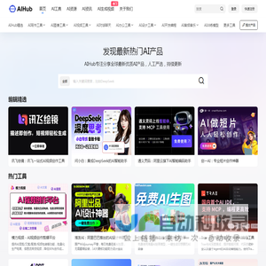 AIHub | AI导航 - 全网最新最热AI工具发现和学习平台
