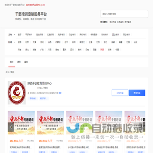 陕西省干部培训定制服务平台—专注党政干部培训