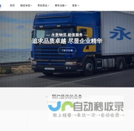 上海物流公司,上海货运调车,上海大件运输_踏歌物流