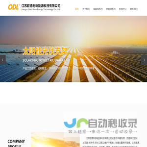 江苏欧德利新能源科技有限公司