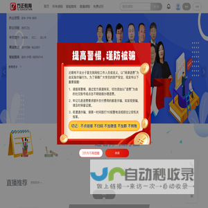 方正网校