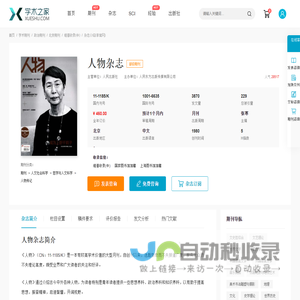 人物杂志-学术之家