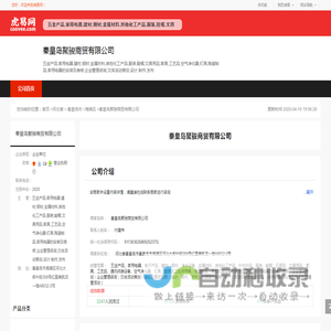 秦皇岛聚骏商贸有限公司-公司首页