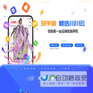 云手机_川川云云手机7*24小时稳定在线