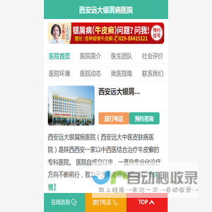 陕西西安牛皮癣医院-西安牛皮癣医院哪家好-西安治疗牛皮癣好的医院-西安远大银屑病医院