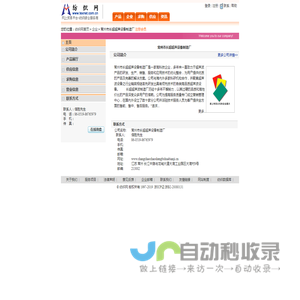 常州市长超超声设备制造厂 纺织网