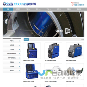 orbitalum、orbitalum总代理、GFX3.0、Orbitalum供应商、上海艾赟特管道工程技术有限公司