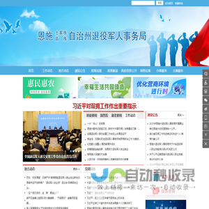 恩施土家族苗族自治州退役军人事务局