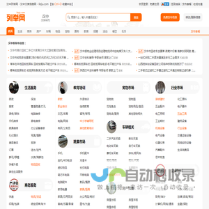 汉中列举网 - 汉中分类信息免费发布平台
