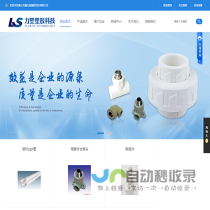 佛山市鑫力塑塑胶科技有限公司-成品ppr管,PP-R管材,ppr配件